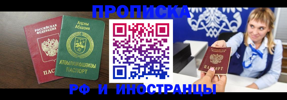 купить прописку в Шумерле