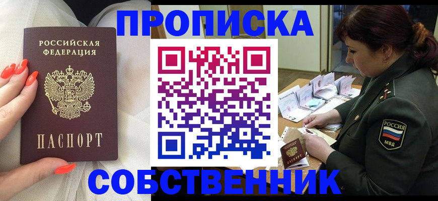 прописка законно в Шумерле